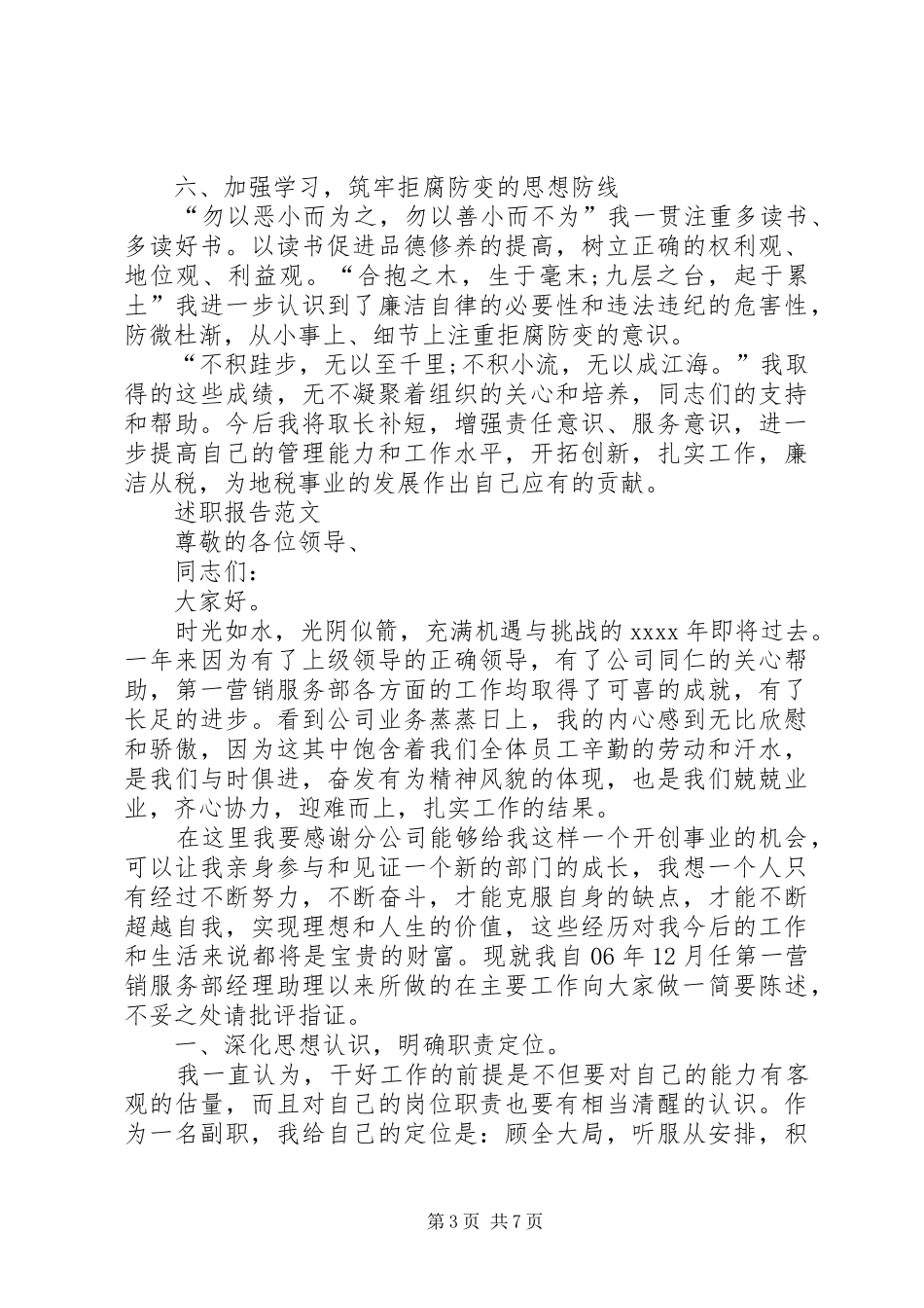 XX年股长述职报告范文_第3页