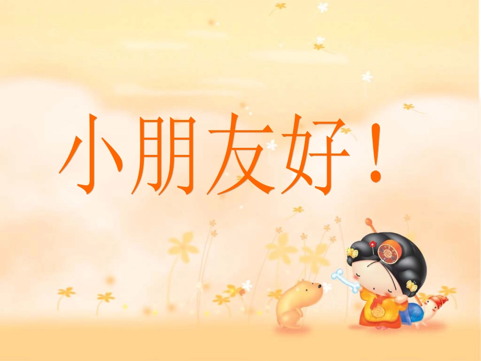 上课课件——角的初步认识_第1页