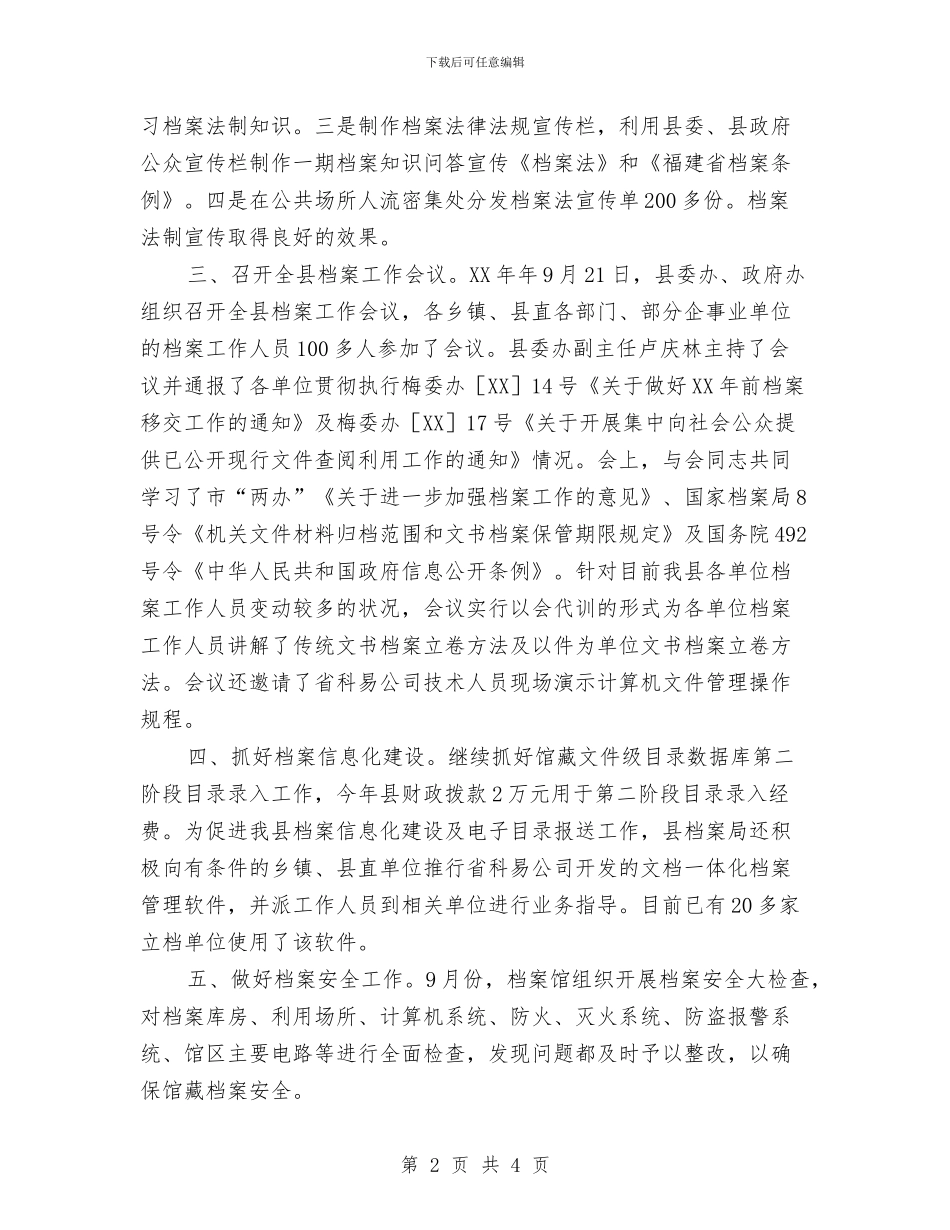 《关于进一步加强档案工作的意见》的情况汇报与《包法利夫人》读书心得体会汇编_第2页