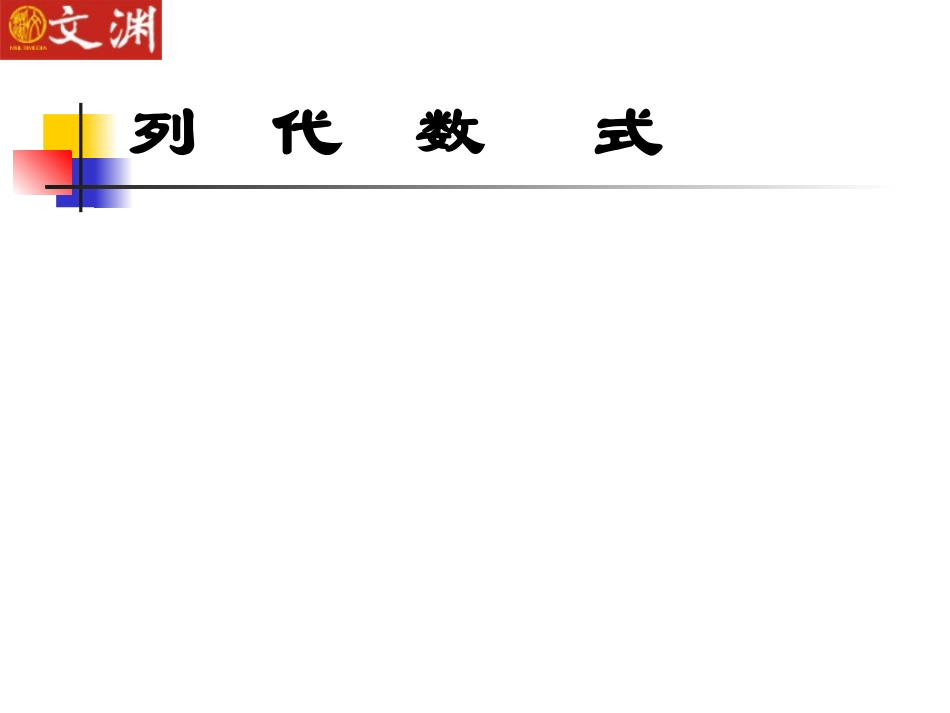 整式的加减 (7)_第1页