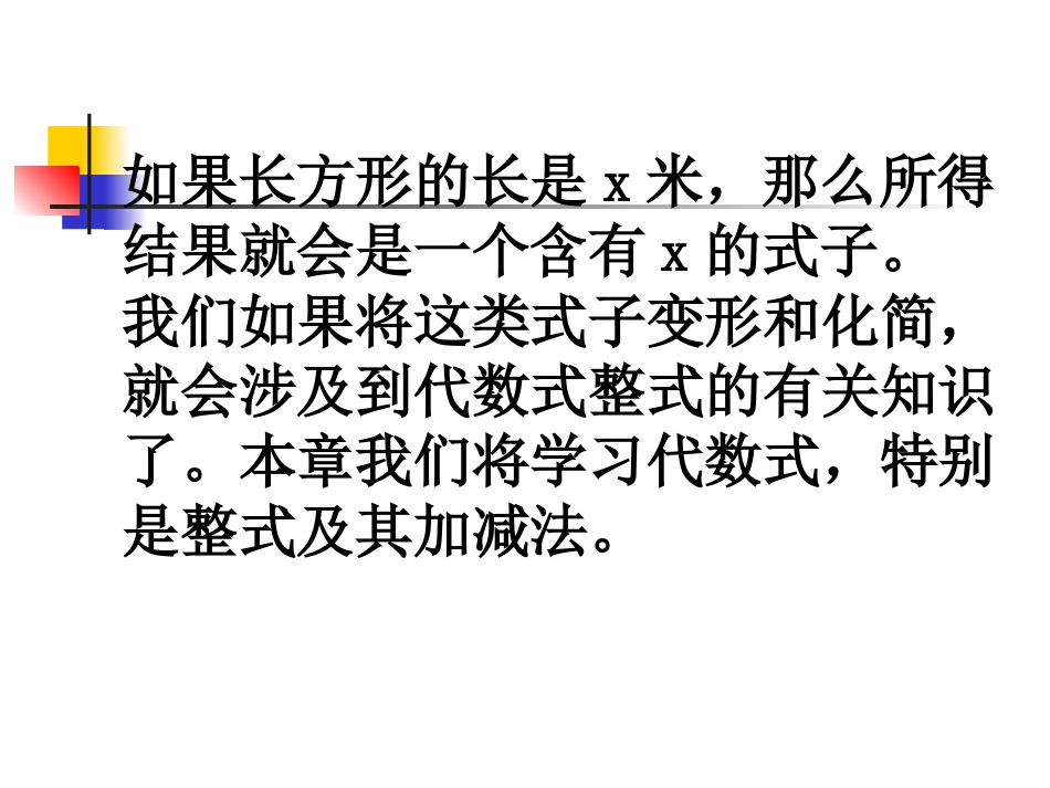 整式的加减 (7)_第3页