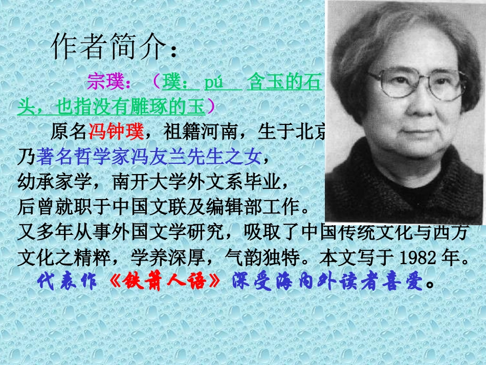 《紫藤萝瀑布》课件第一课时_第3页