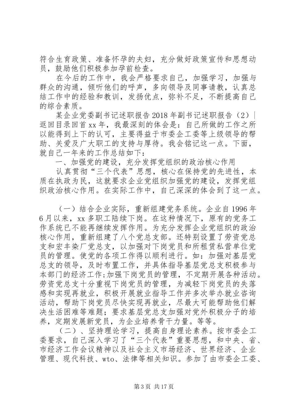 XX年副书记述职报告4篇_第3页