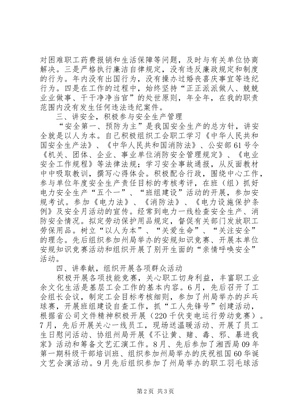 乡镇工会主席党政建设述职述廉_第2页