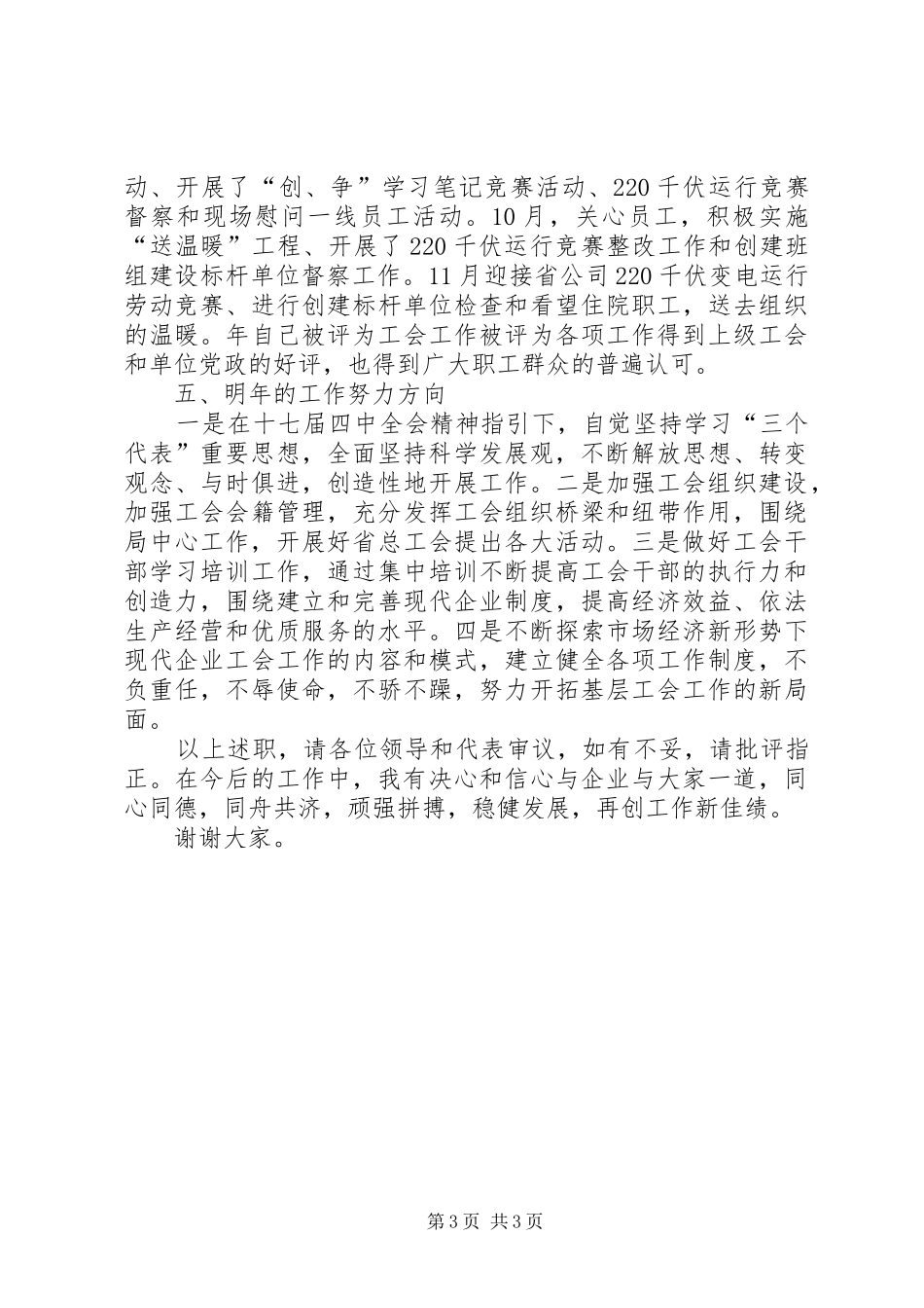 乡镇工会主席党政建设述职述廉_第3页