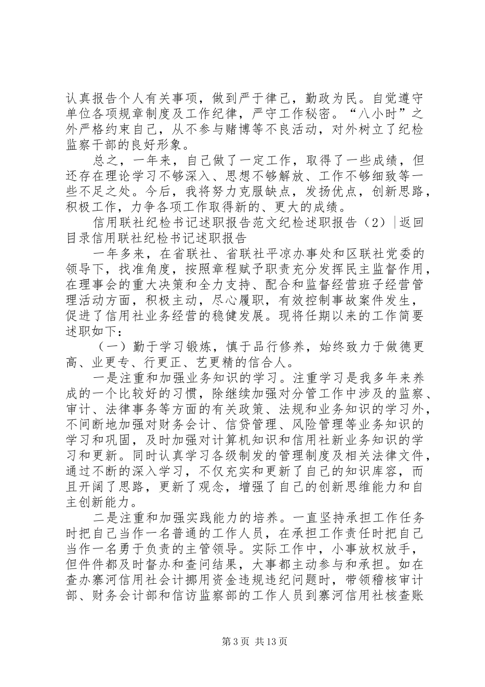 纪检述职报告4篇_第3页