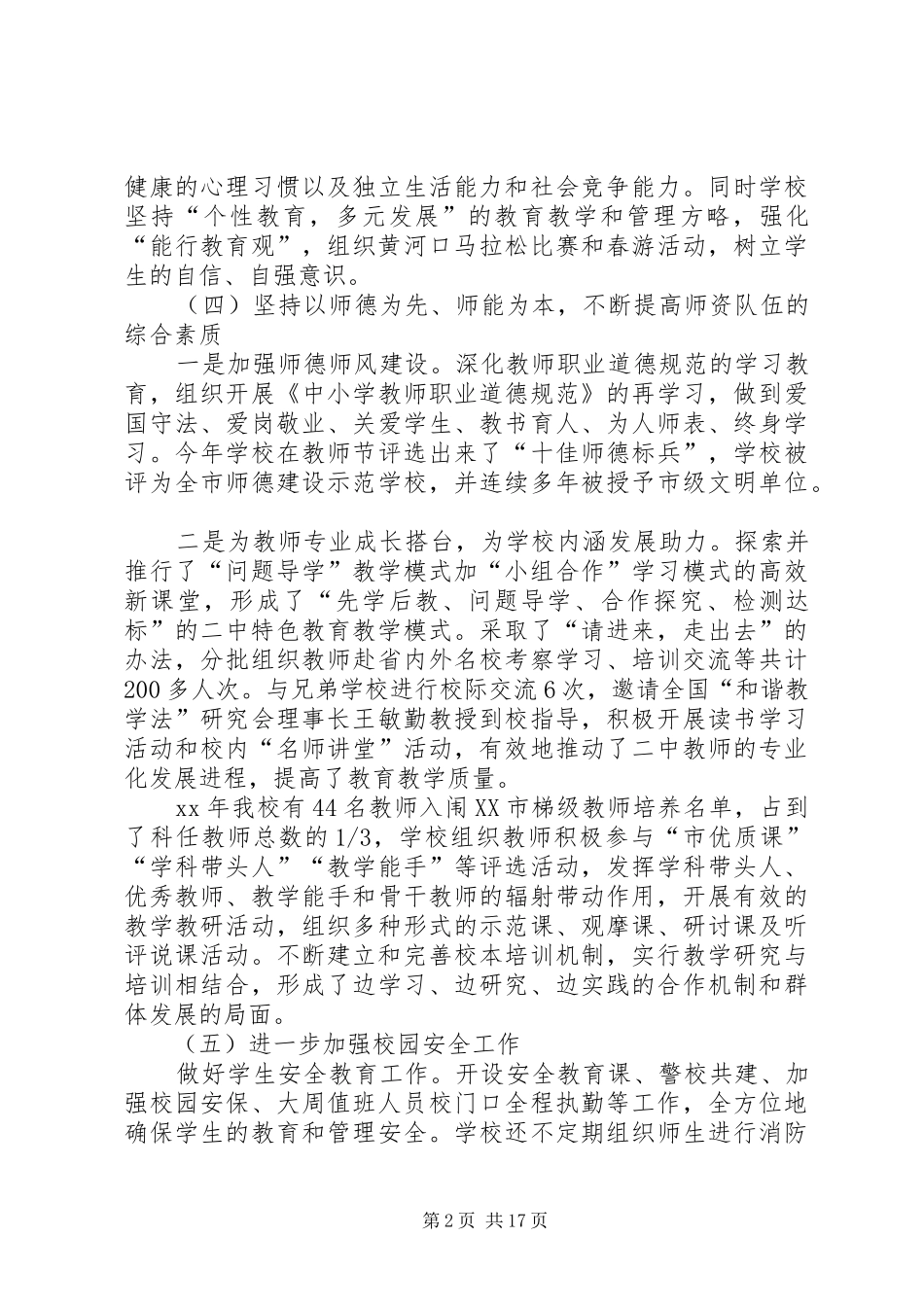 年度领导班子述职报告3篇_第2页