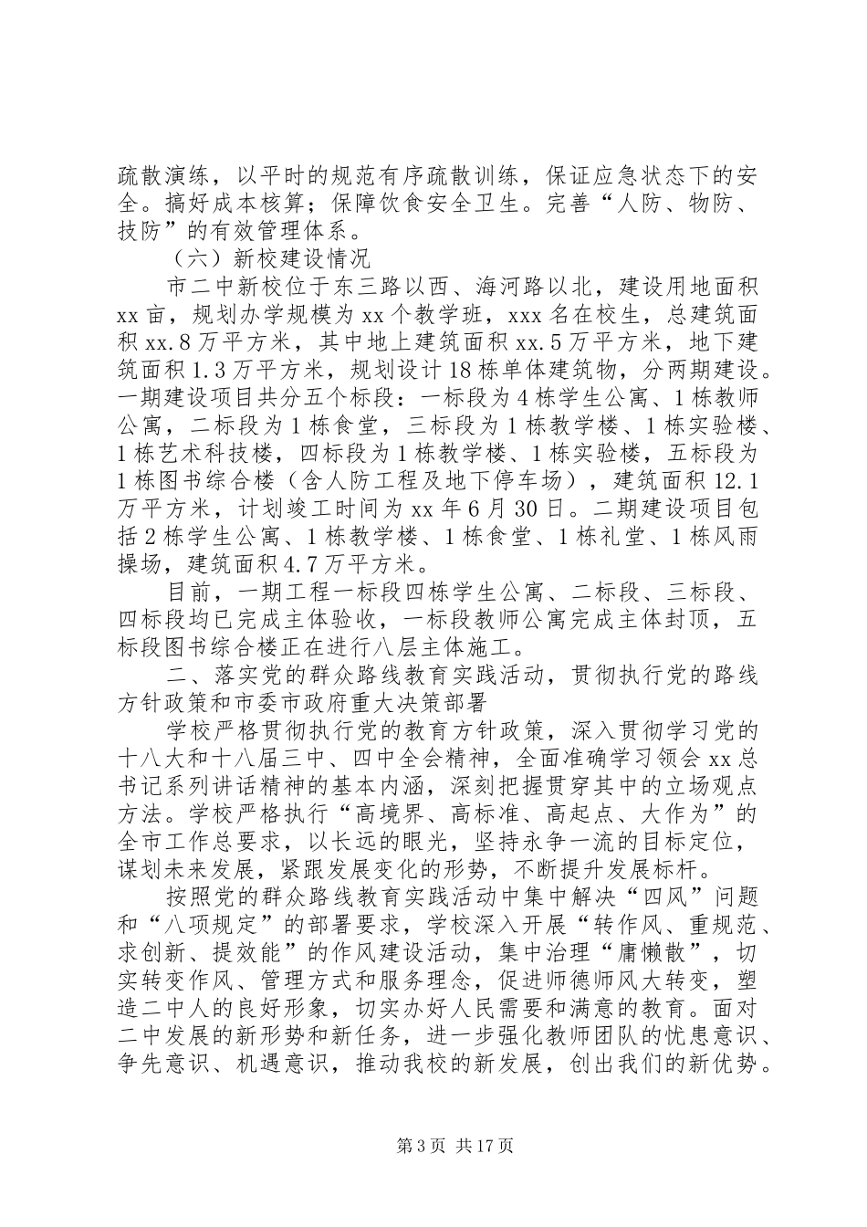 年度领导班子述职报告3篇_第3页