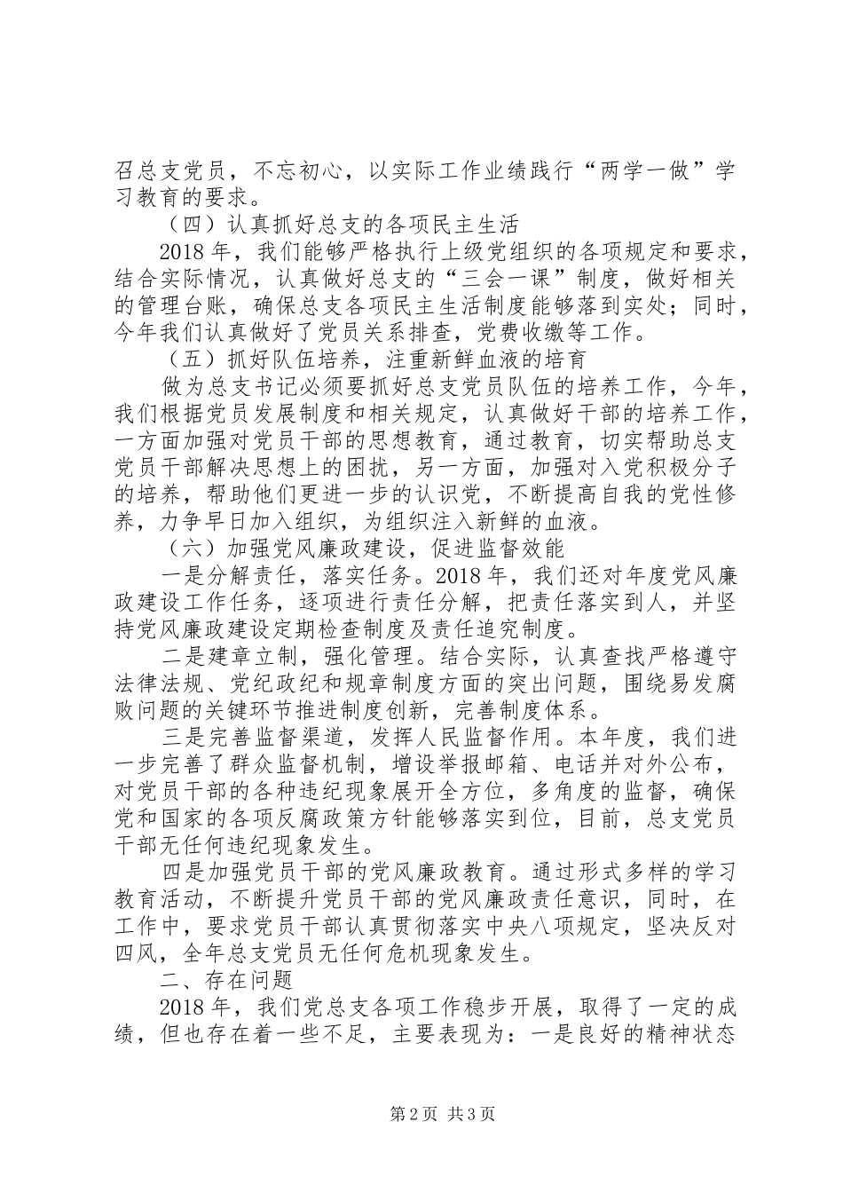 党总支书记年终述职报告_第2页