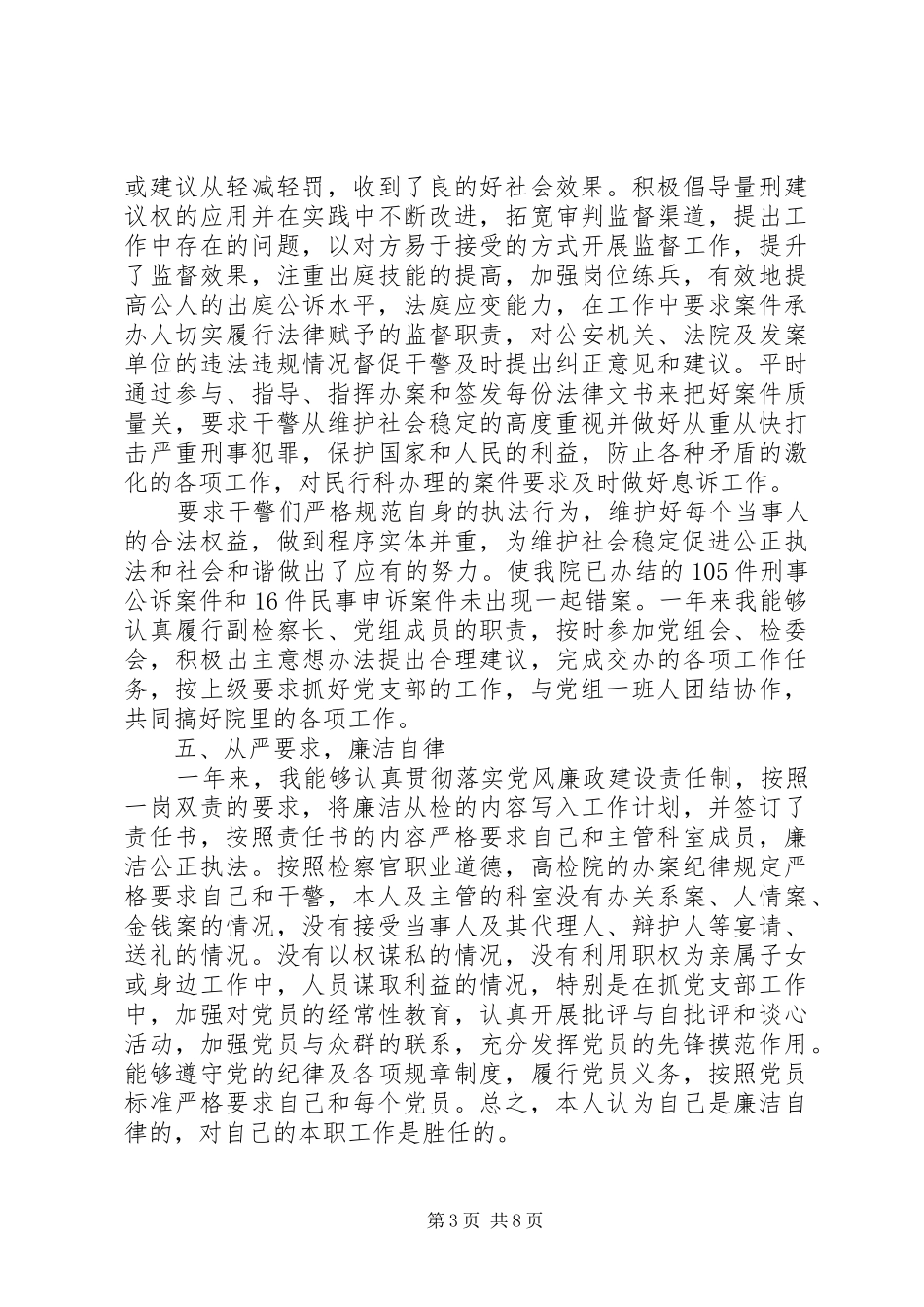 法院党支部书记述职报告范文_第3页