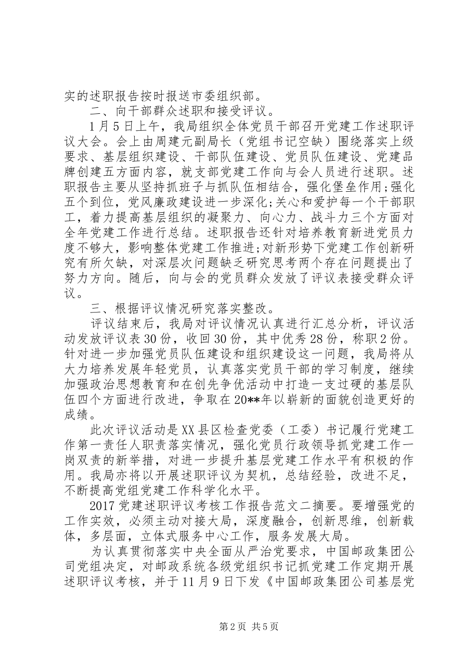 20XX年党建述职评议考核工作报告_第2页
