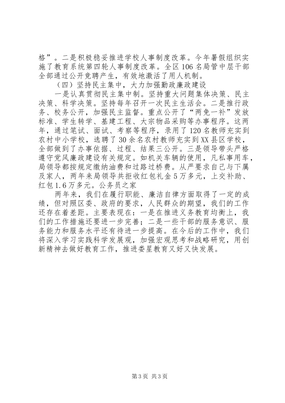 教育局党政两年述职汇报_第3页