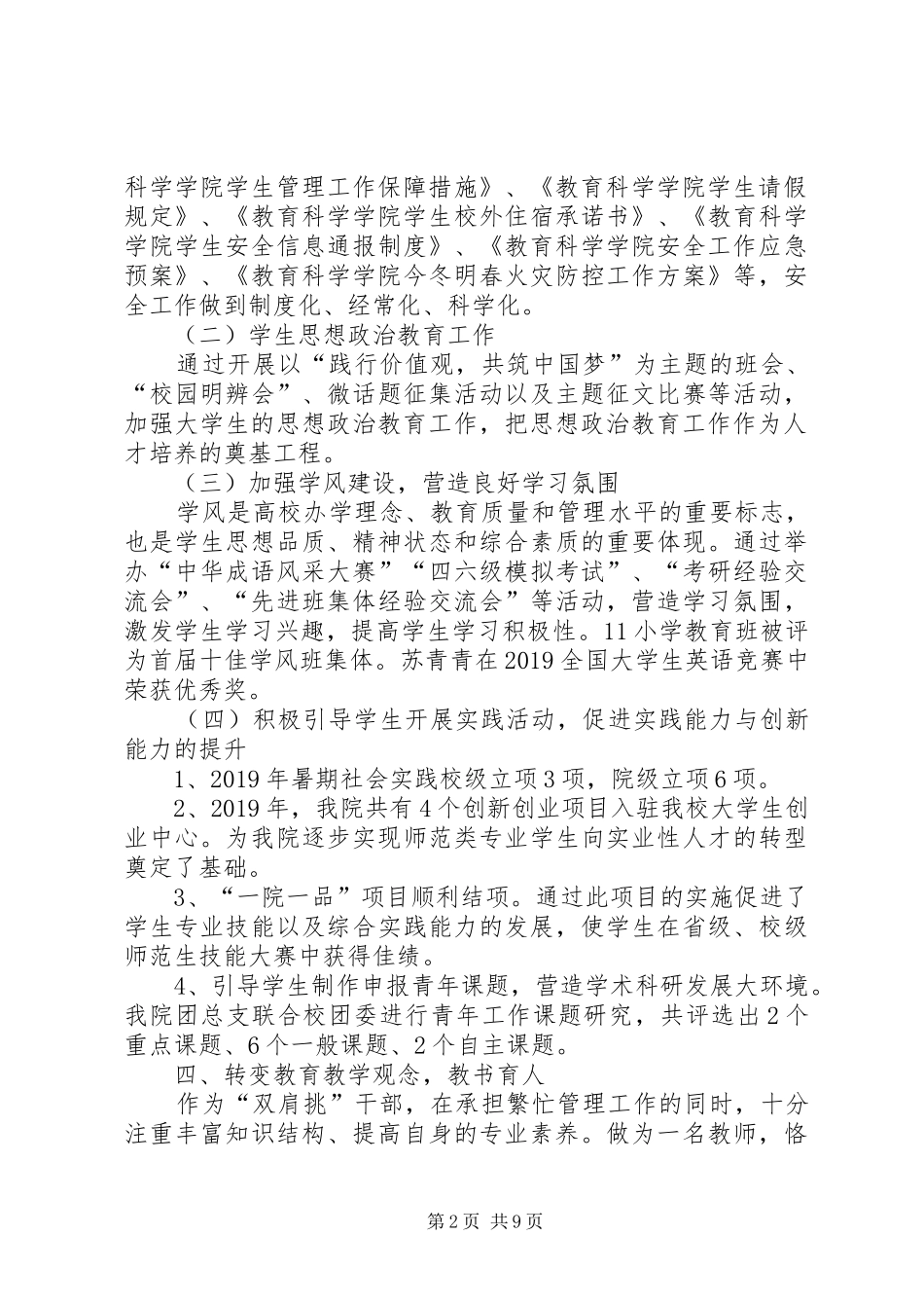 XX年党委书记述职述廉报告范文_第2页