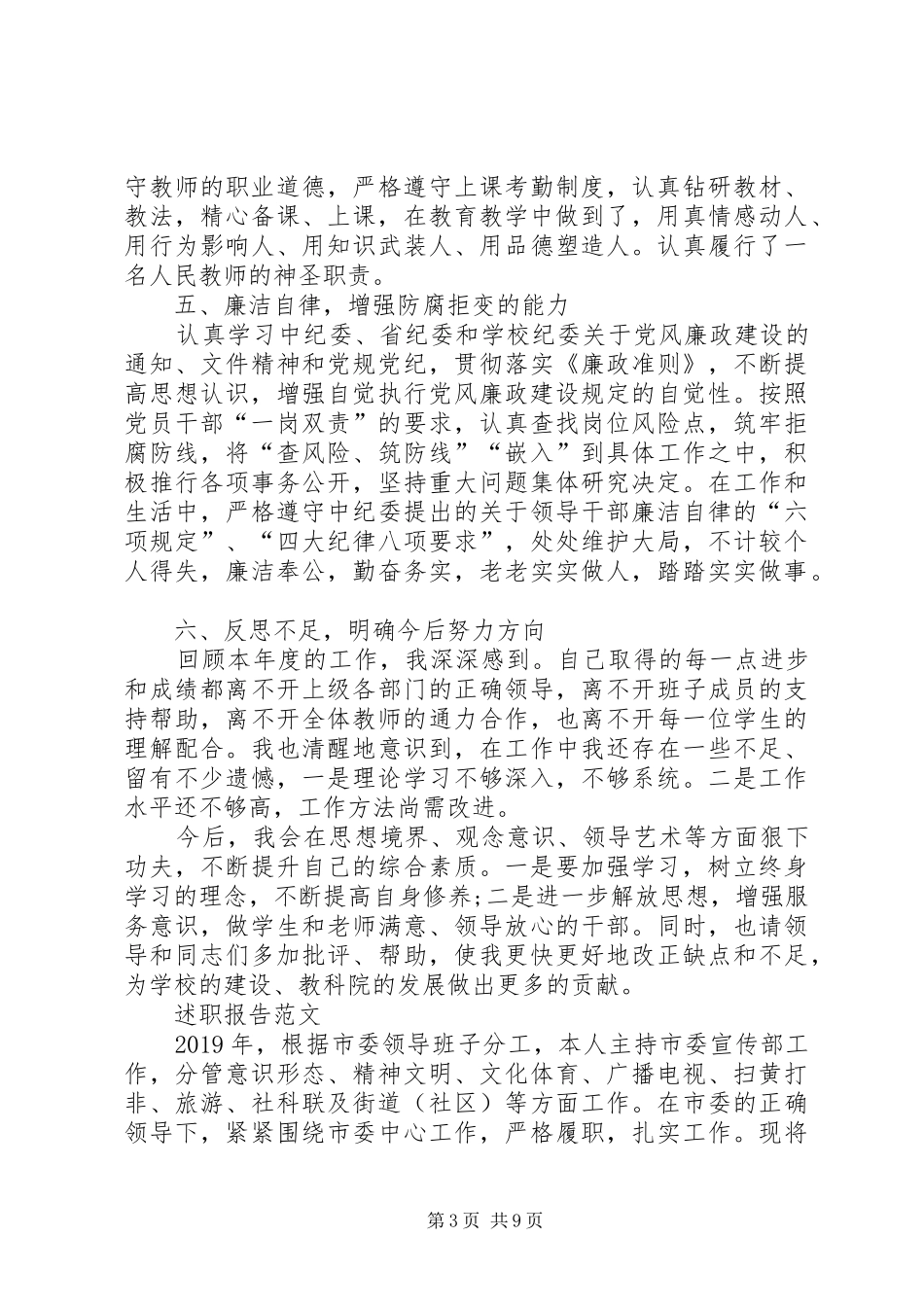 XX年党委书记述职述廉报告范文_第3页