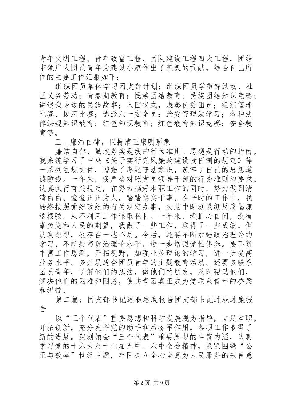 团支部副书记述职述廉报告_第2页