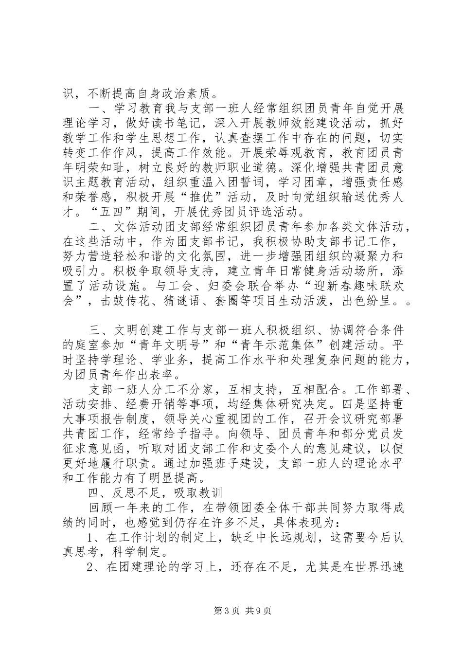团支部副书记述职述廉报告_第3页