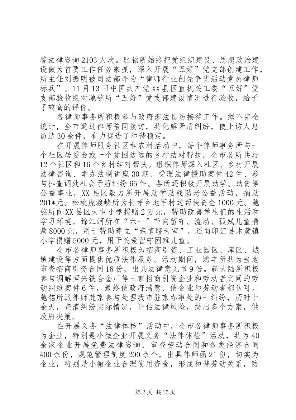 律协党建工作述职报告_第2页