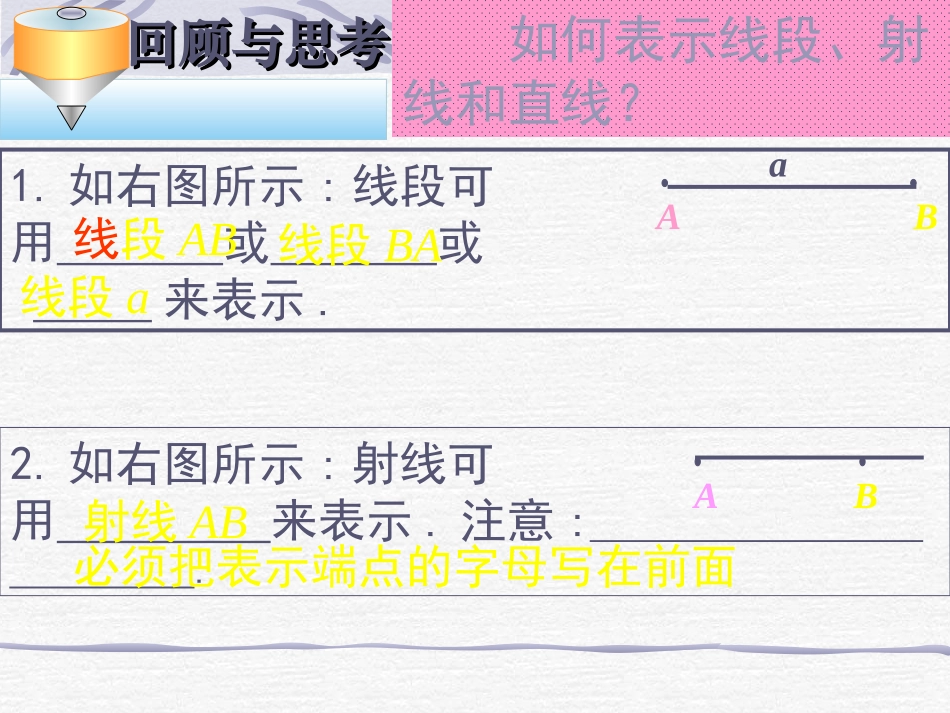 认识三角形PPT课件_第1页