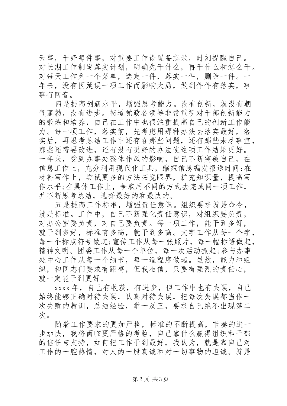 乡党委书记述廉报告_第2页