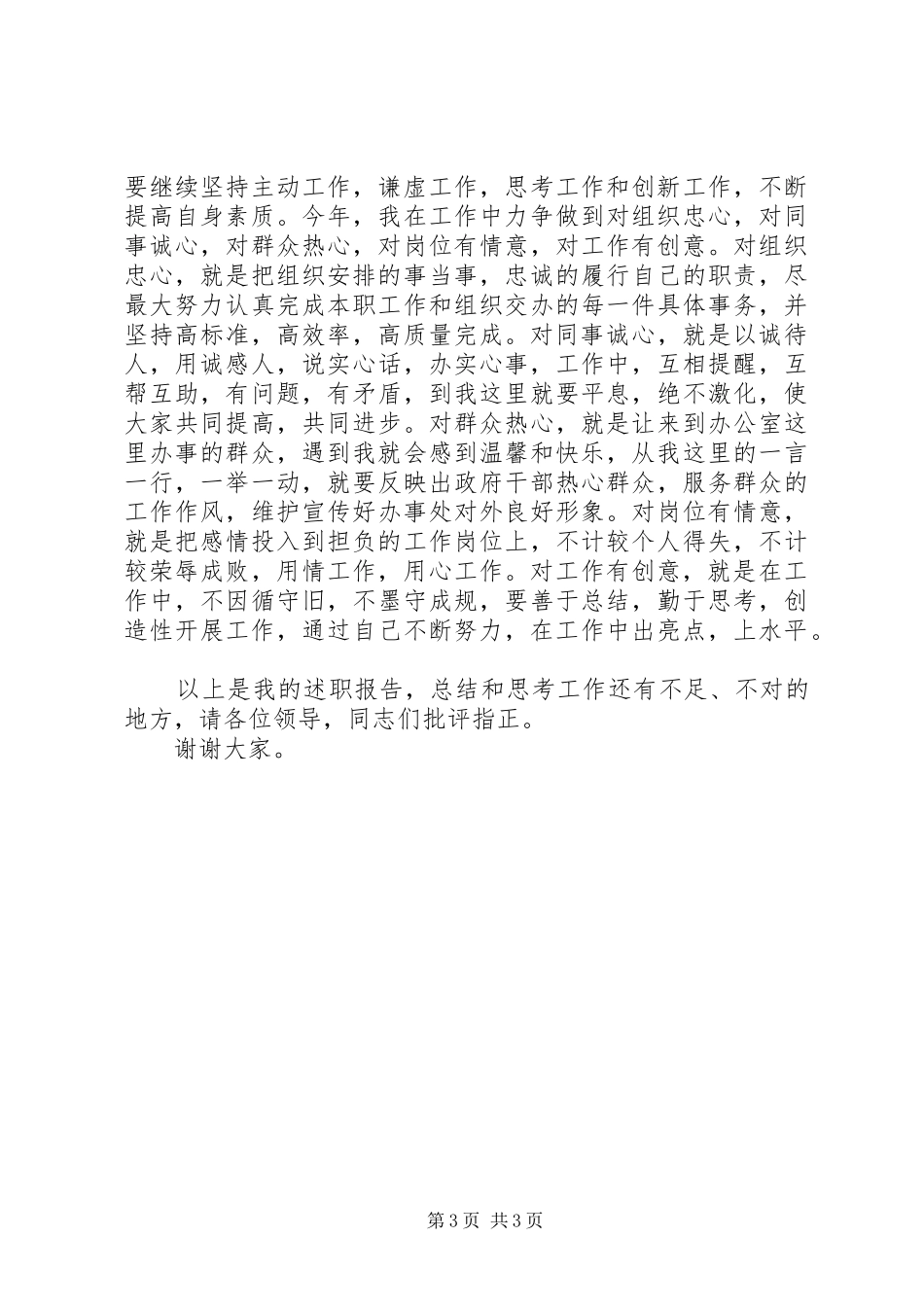 乡党委书记述廉报告_第3页