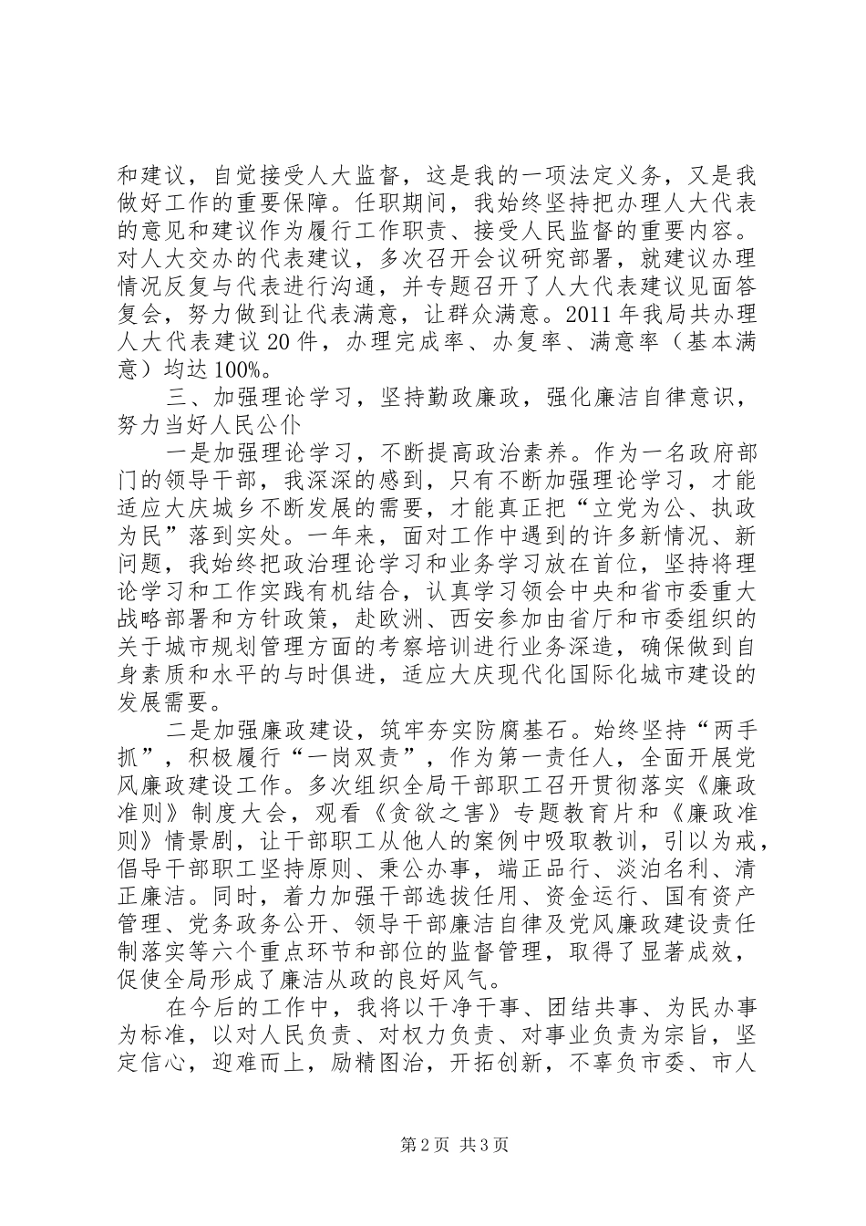 市城乡规划局局长个人述职报告_第2页