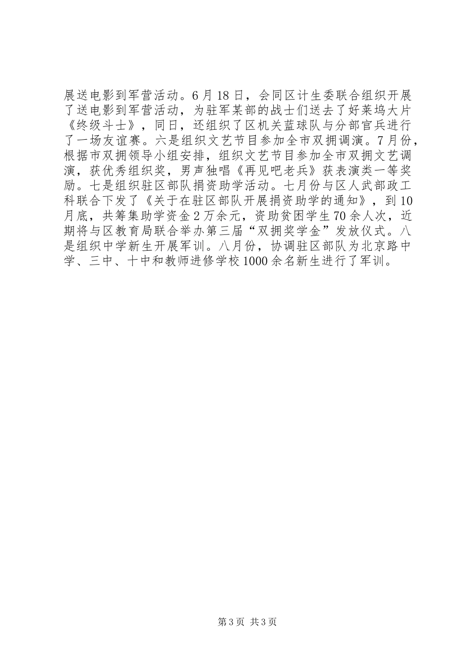 XX年区双拥办主任述职述廉报告范文_第3页