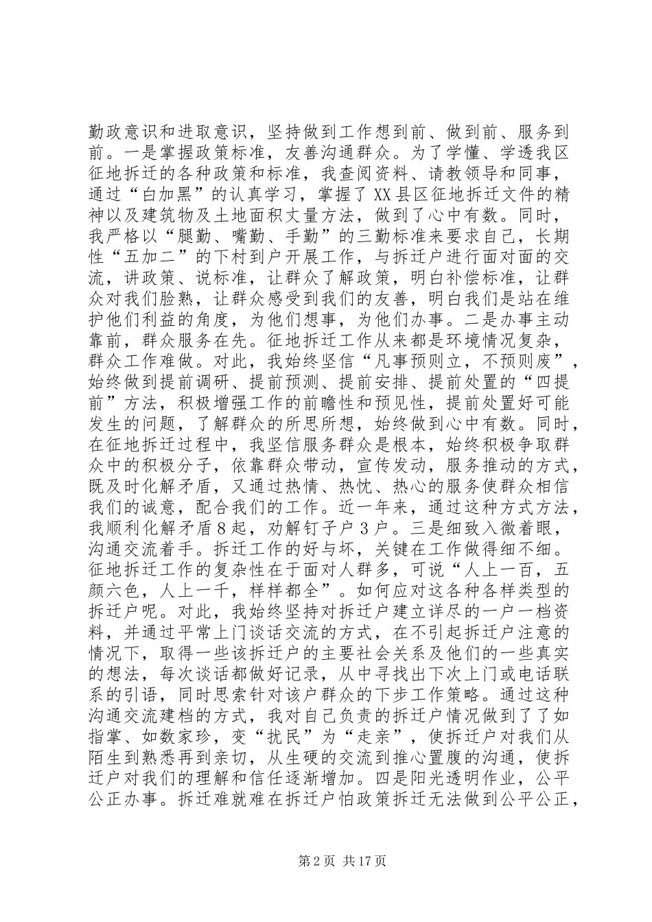 挂职述职报告4篇_第2页