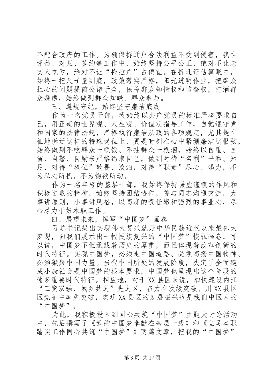 挂职述职报告4篇_第3页