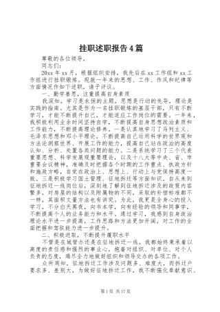 挂职述职报告4篇