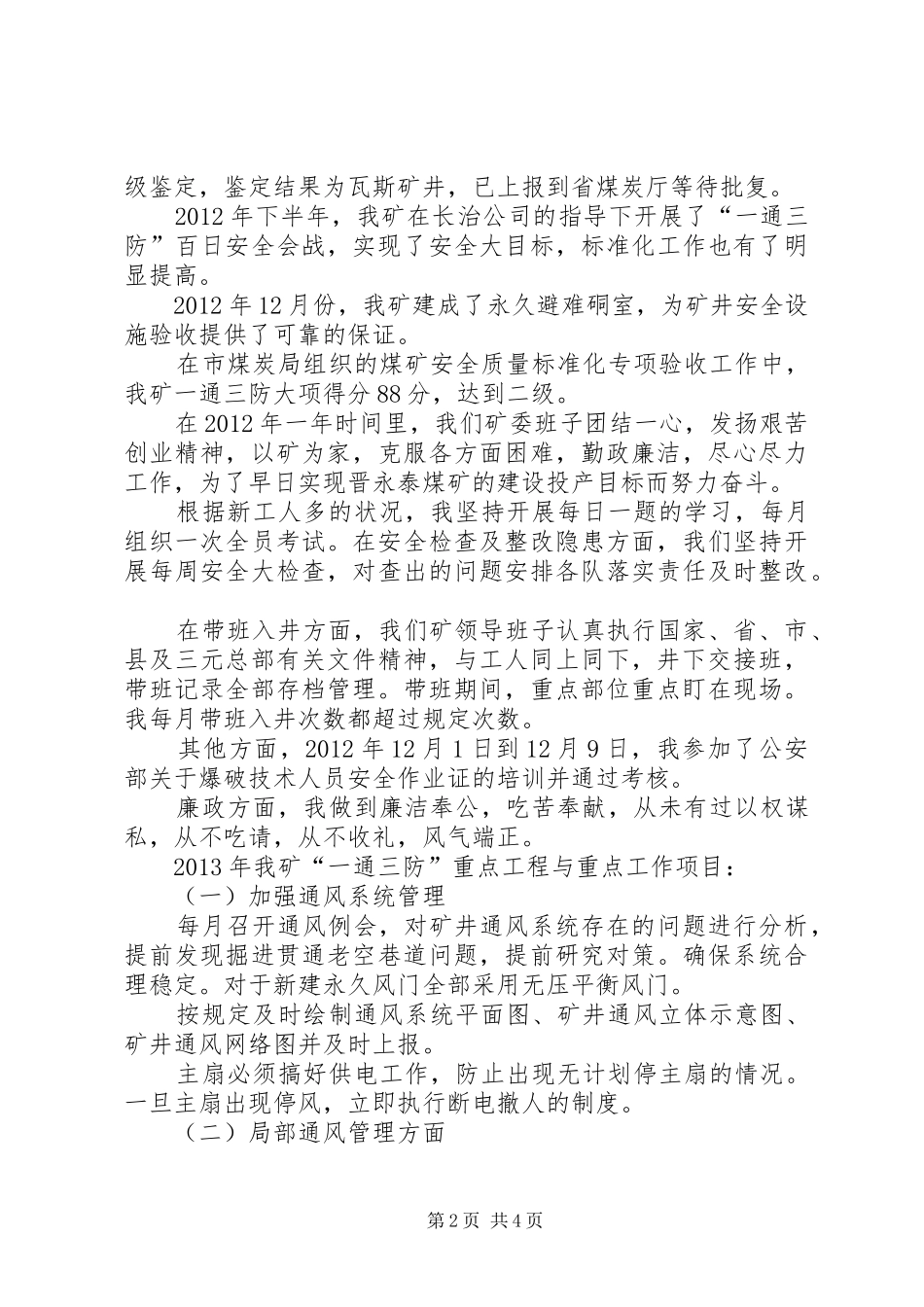 通风助理述职报告_第2页