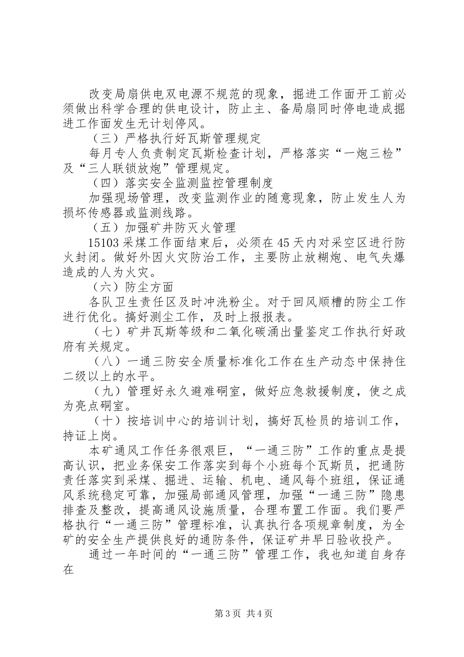 通风助理述职报告_第3页