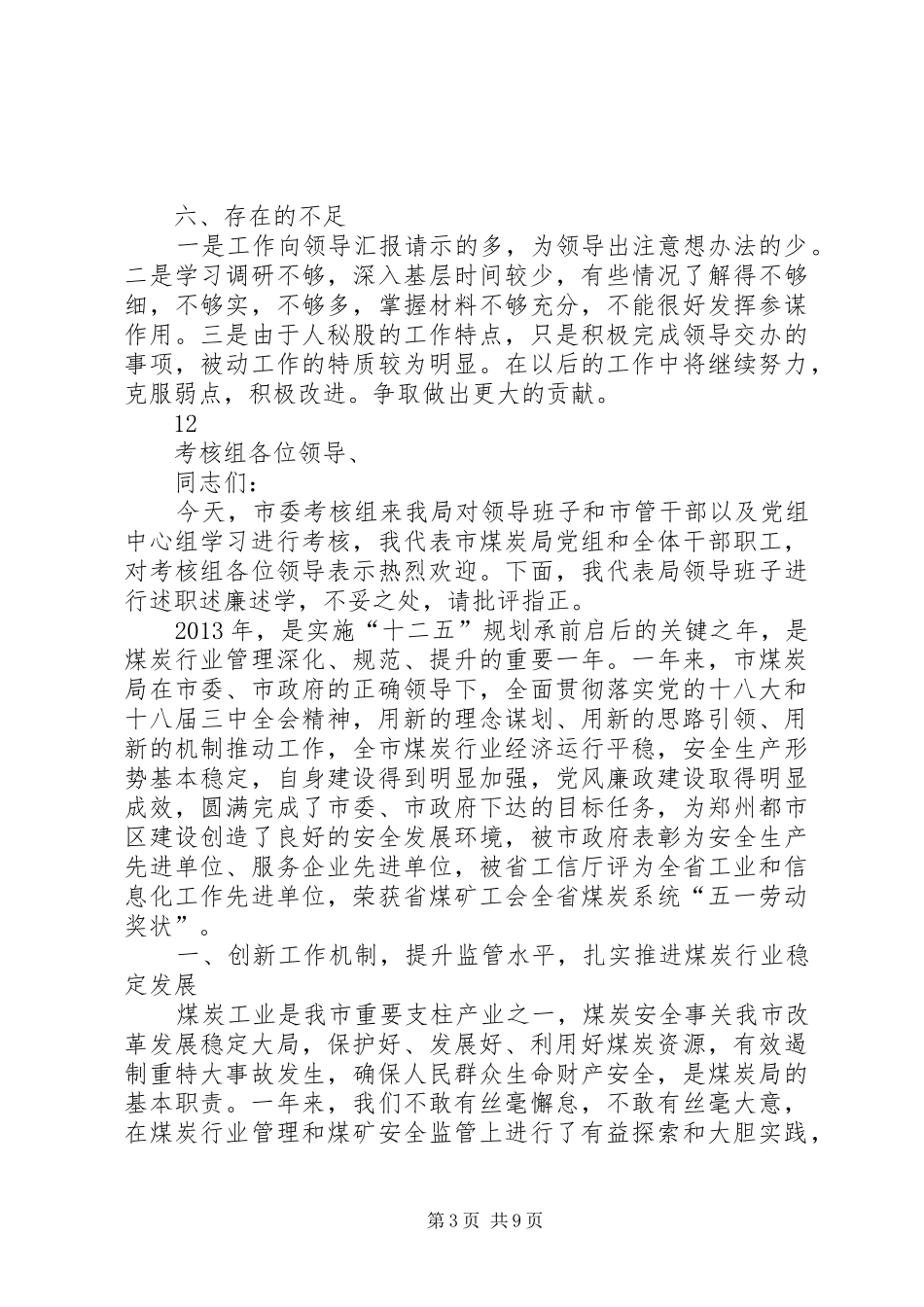县水利局副主任科员、人秘股长述职述廉报告_第3页