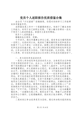 党员个人述职报告优质借鉴合集
