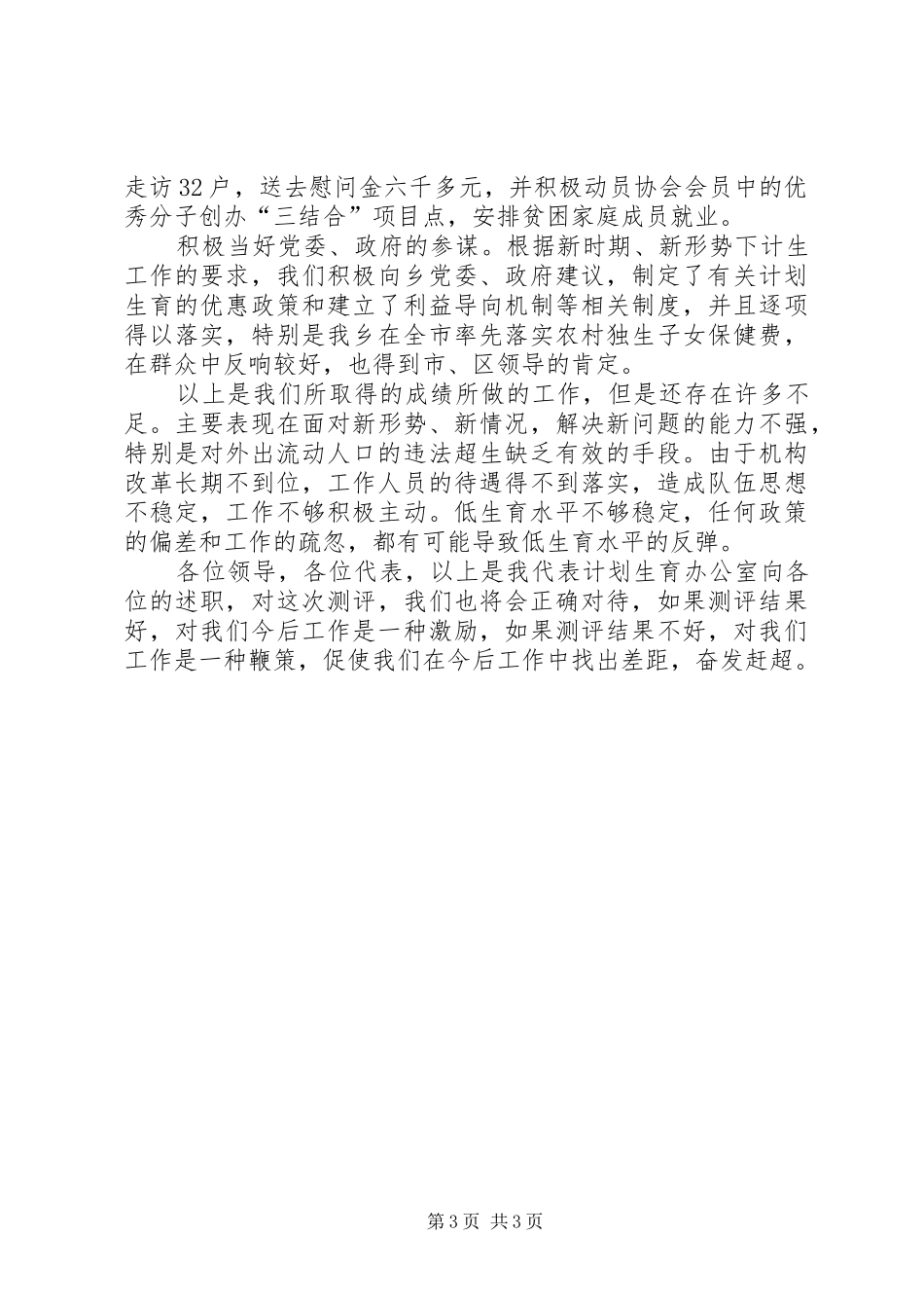 深入计划生育述职汇报_第3页