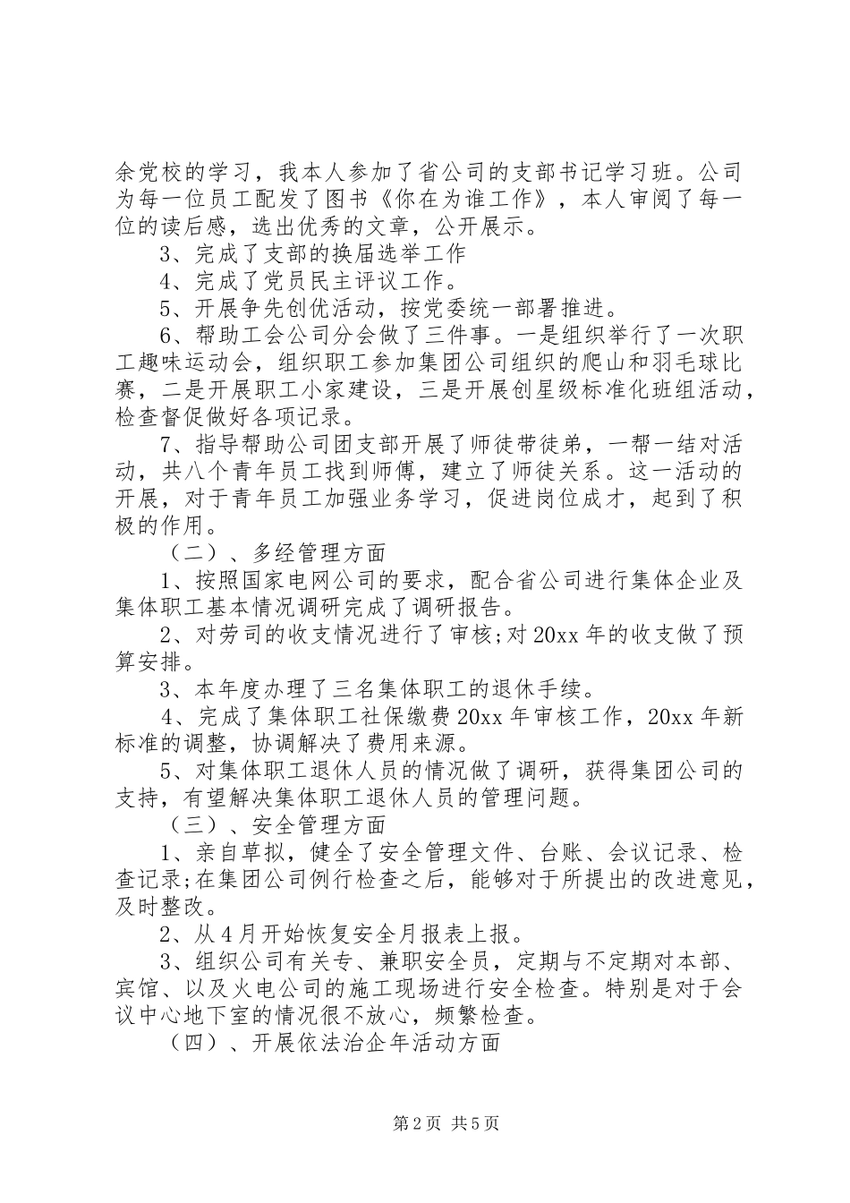 通用版党支部书记述职报告范例_第2页