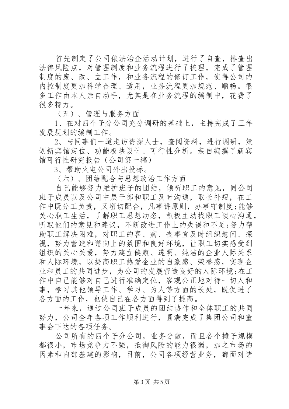 通用版党支部书记述职报告范例_第3页