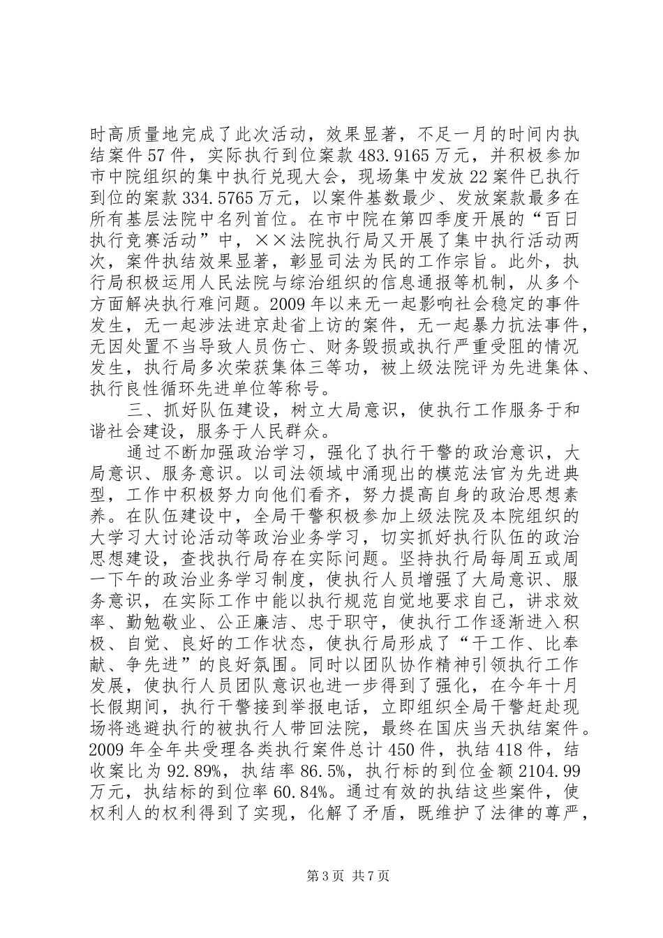 法院执行局述职报告_第3页