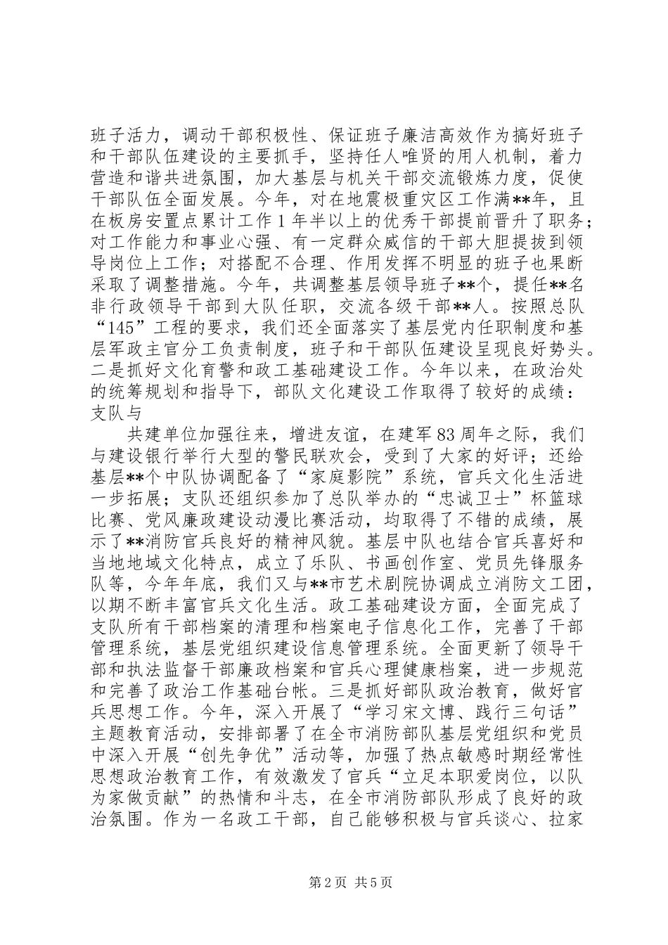 XX年消防政治处主任述职述廉汇报_第2页