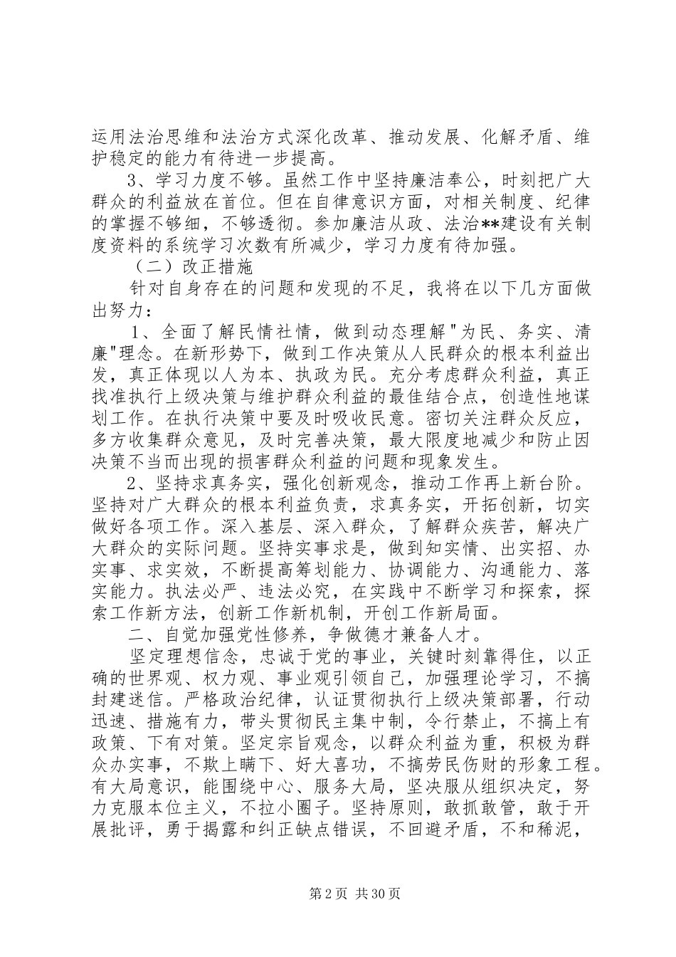 领导干部述职述廉述学述法报告_第2页