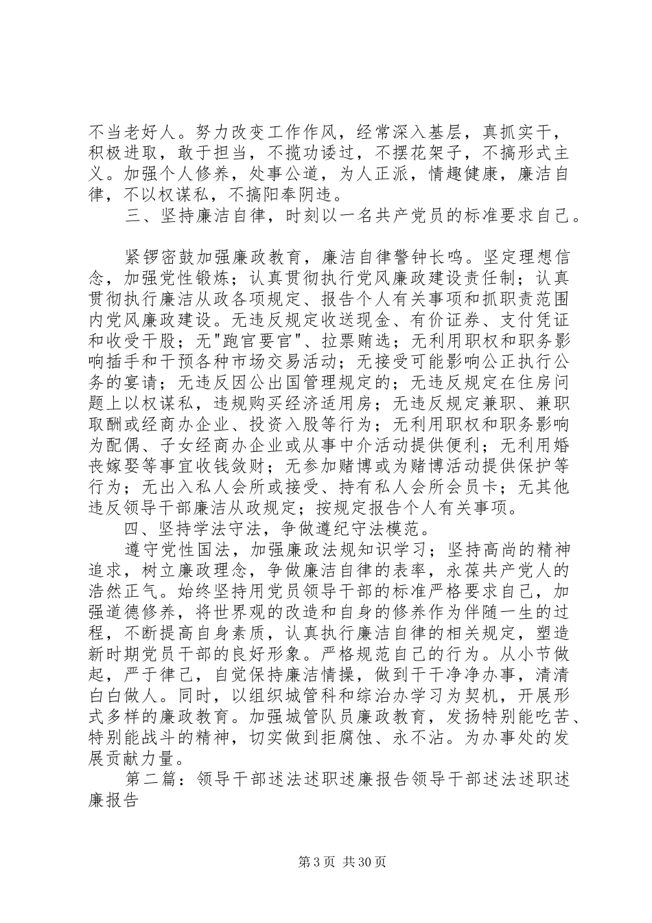 领导干部述职述廉述学述法报告_第3页