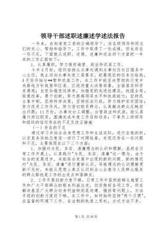 领导干部述职述廉述学述法报告
