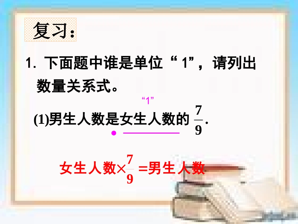 分数除法应用题(三)_第2页