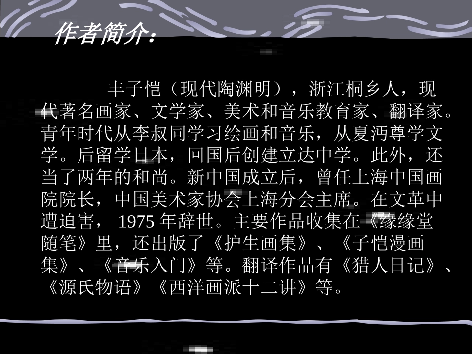 山中避雨课件——已经优化_第2页