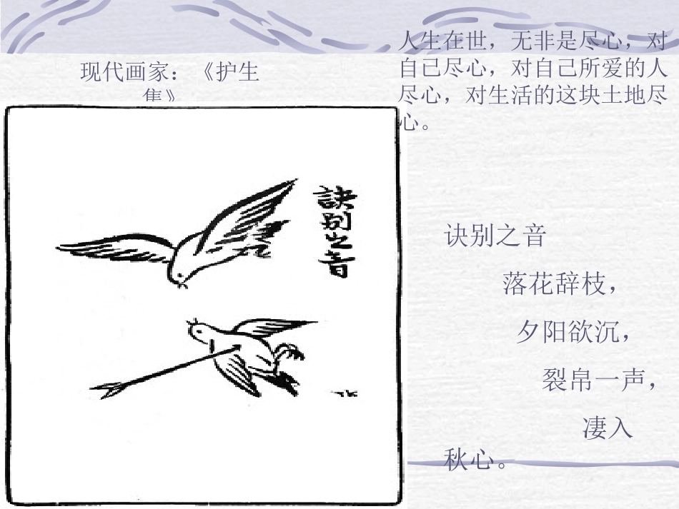 山中避雨课件——已经优化_第3页