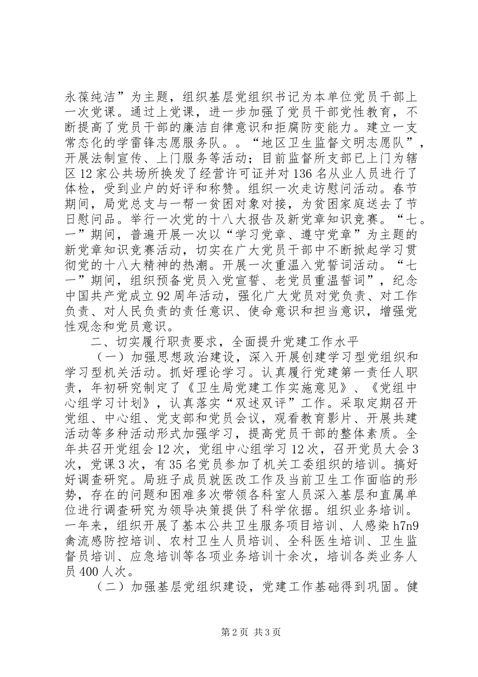卫生局党总支书记个人述职报告_第2页