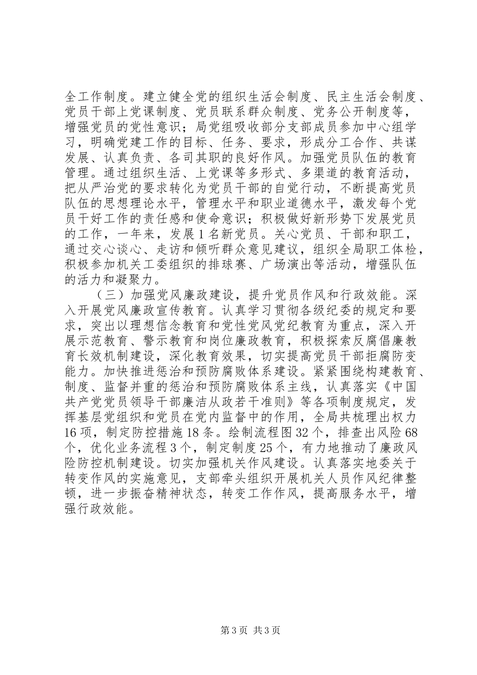 卫生局党总支书记个人述职报告_第3页