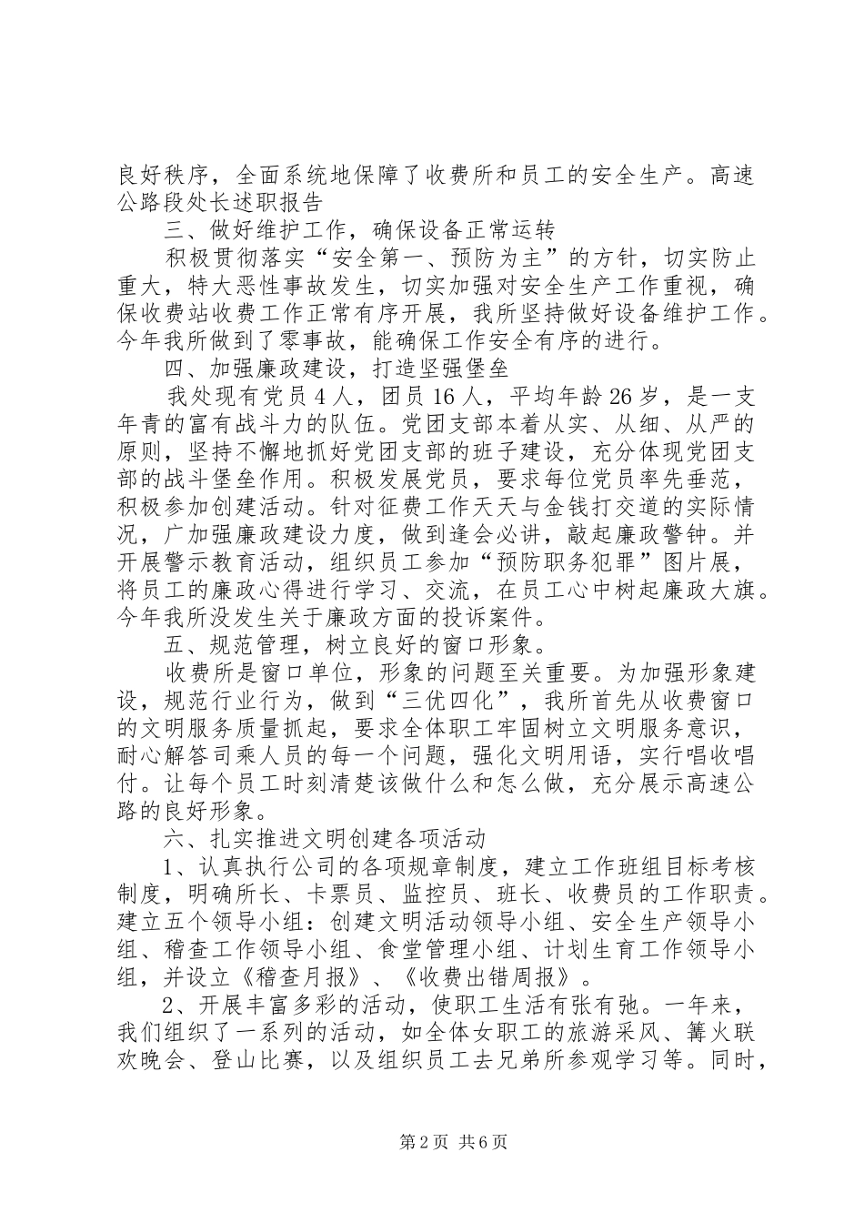 XX年处长述职述廉报告范文_第2页