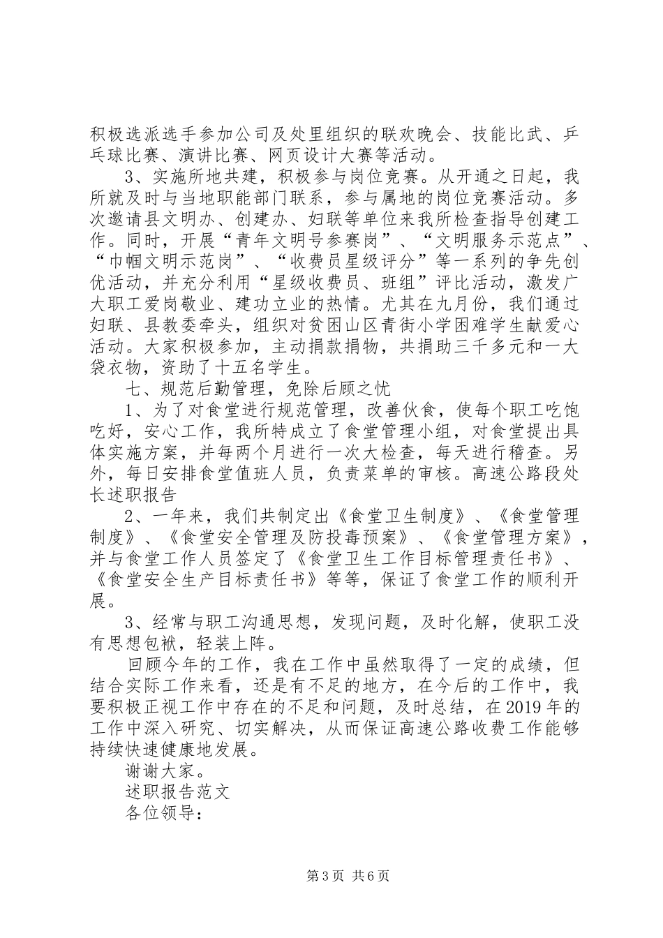 XX年处长述职述廉报告范文_第3页