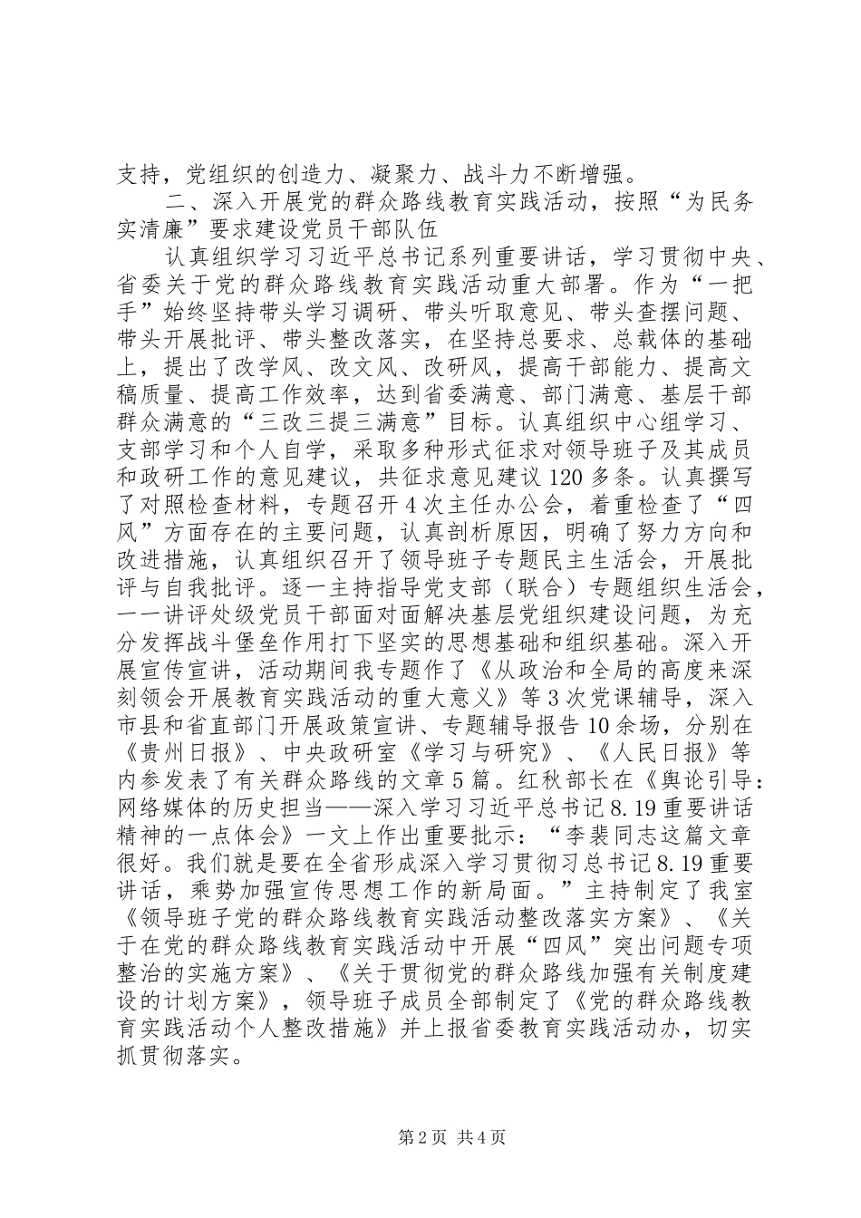 委政研室主任个人述职报告_第2页