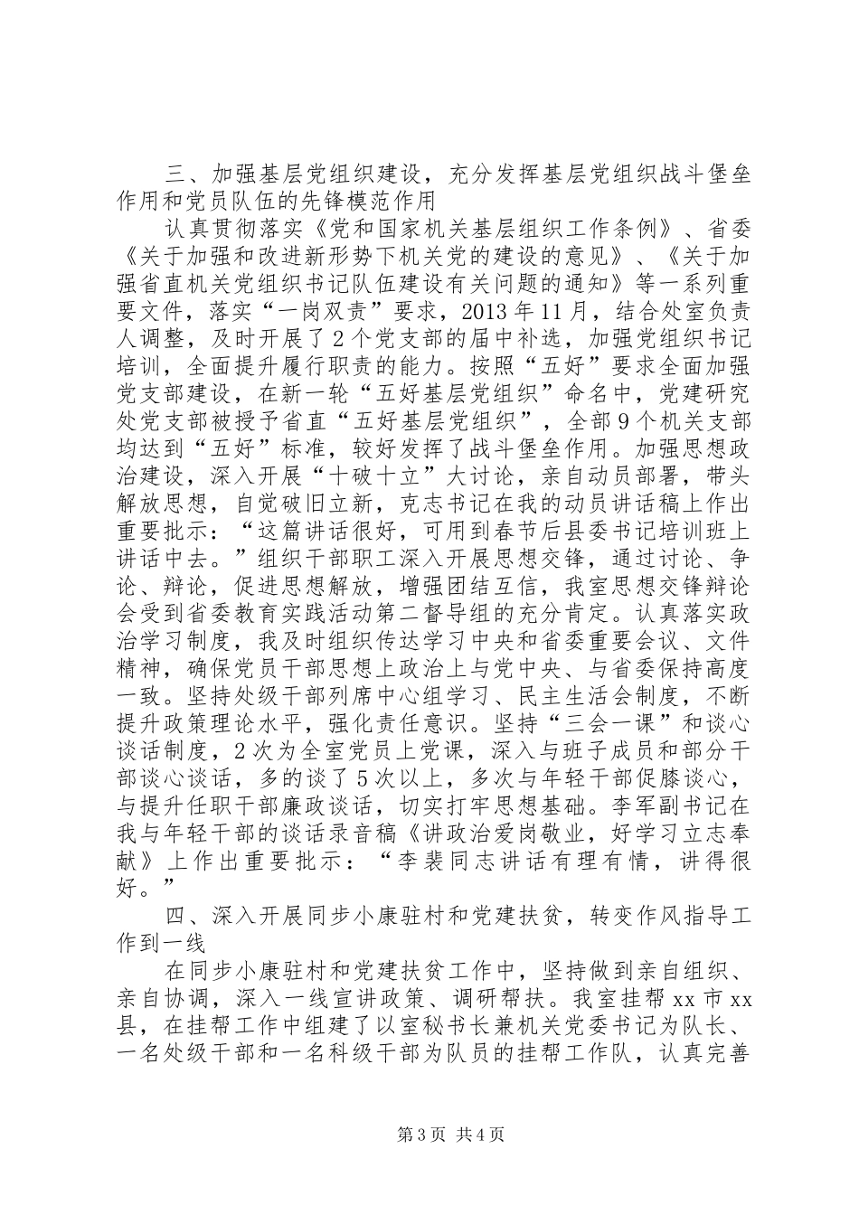 委政研室主任个人述职报告_第3页